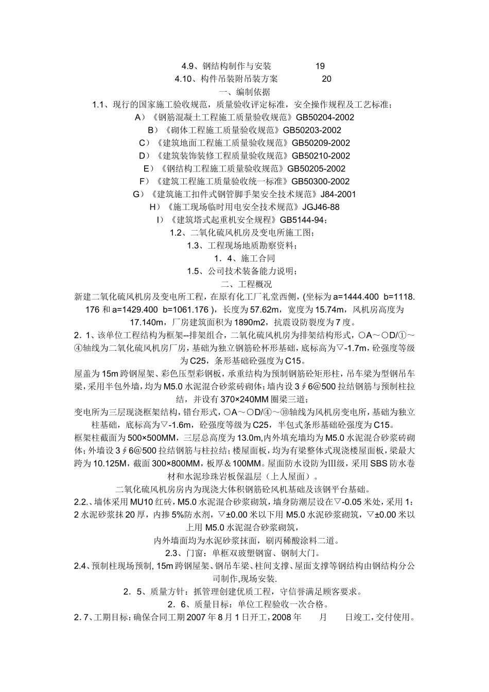 工业常用建筑施工组织设计_第2页