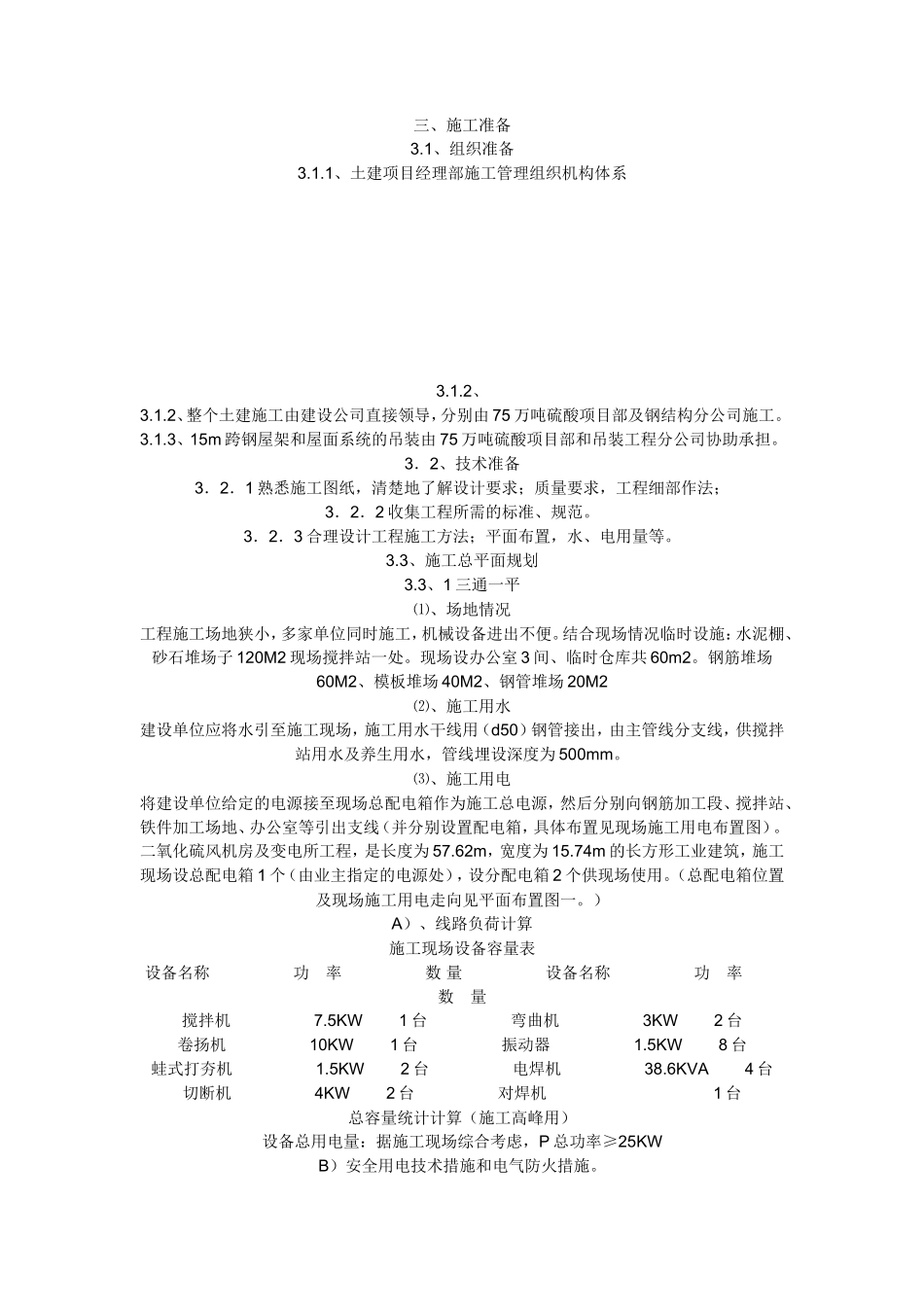 工业常用建筑施工组织设计_第3页