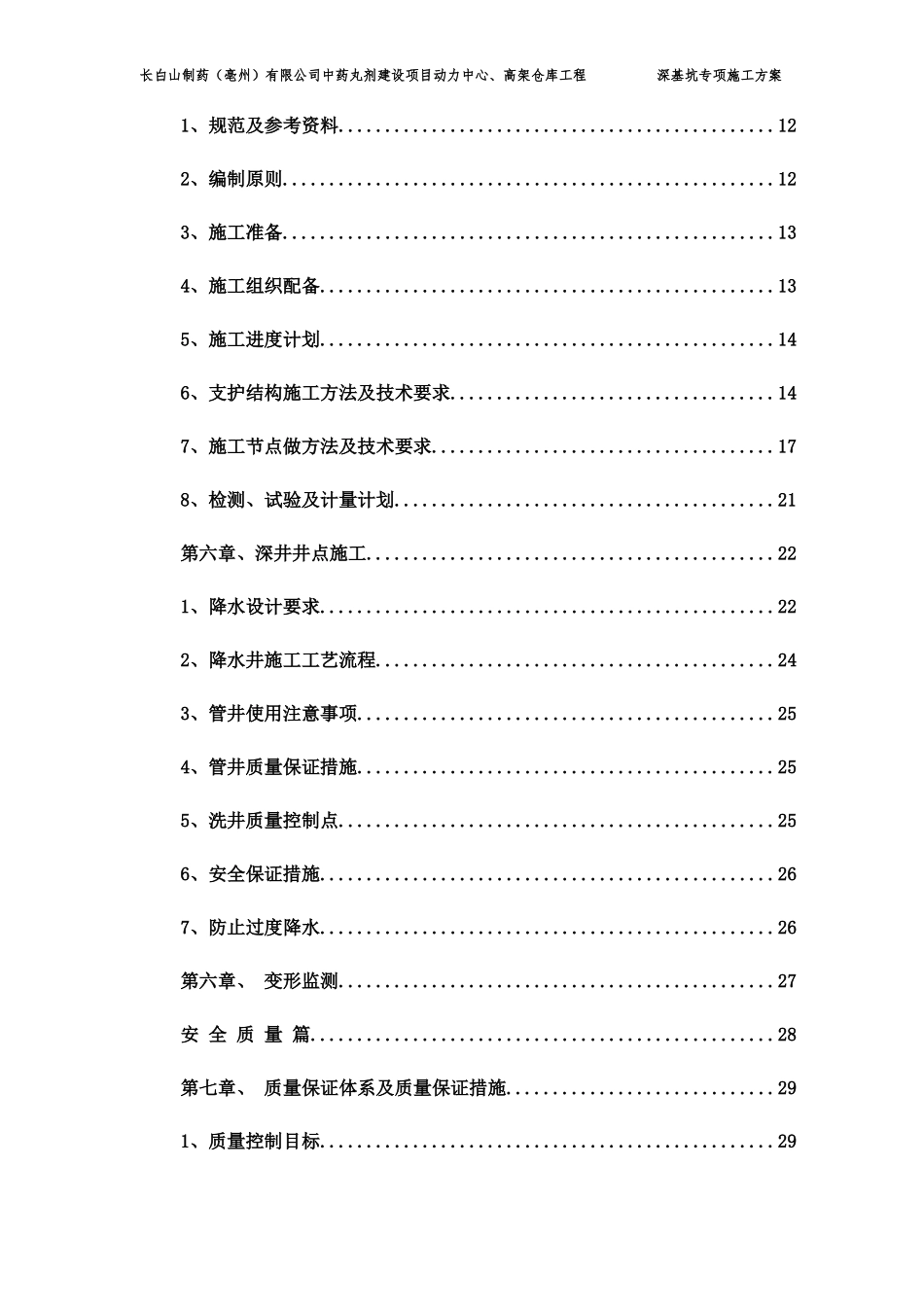 工业厂房独立基础土方开挖施工方案_第3页