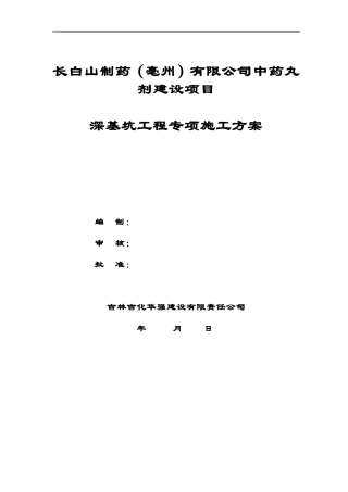 工业厂房独立基础土方开挖施工方案