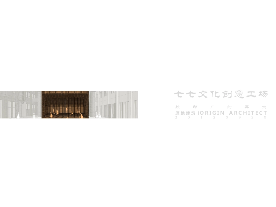 工业厂房改造项目_第1页
