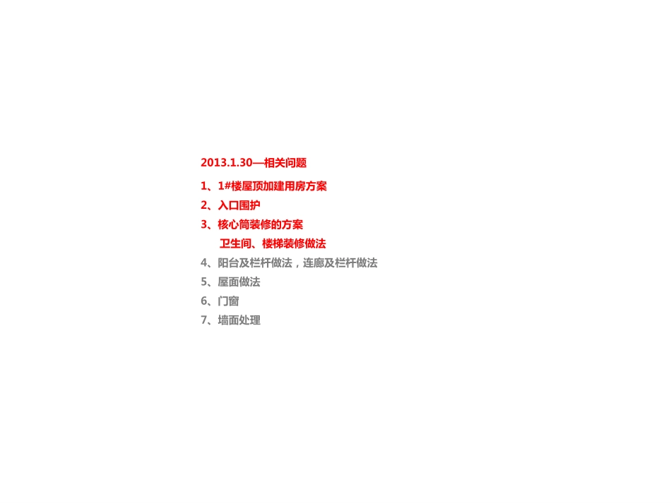 工业厂房改造项目_第2页