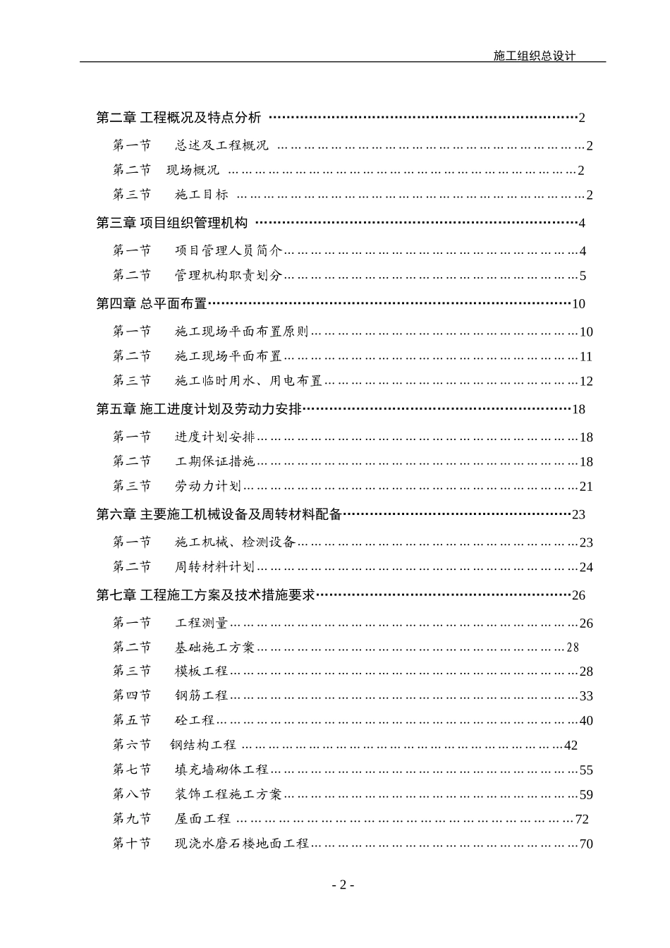 工业厂房建设工程施工组织设计_第2页