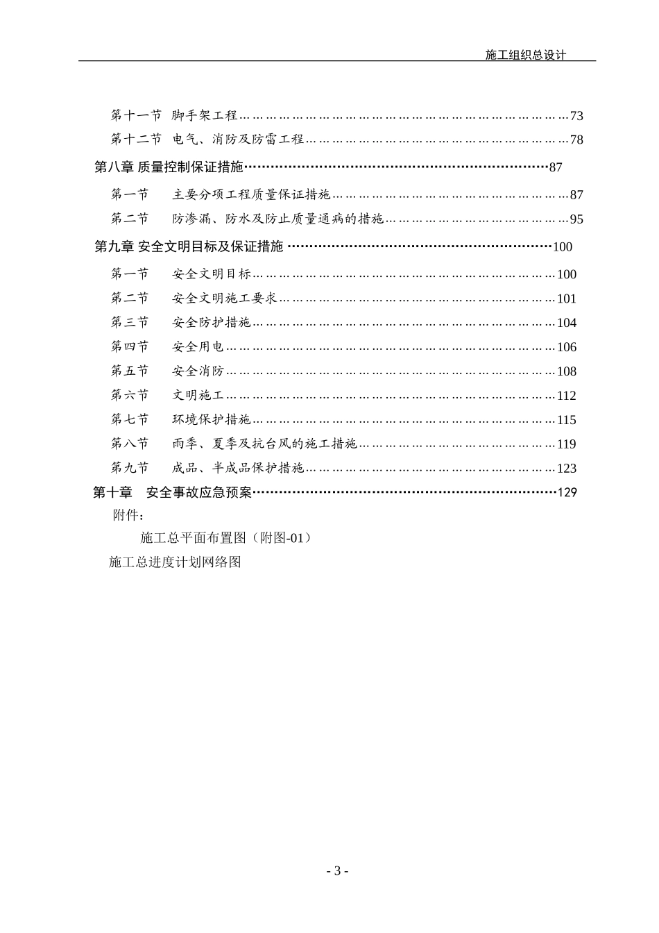 工业厂房建设工程施工组织设计_第3页