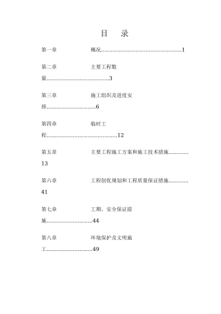 工业厂房建设项目施工组织设计