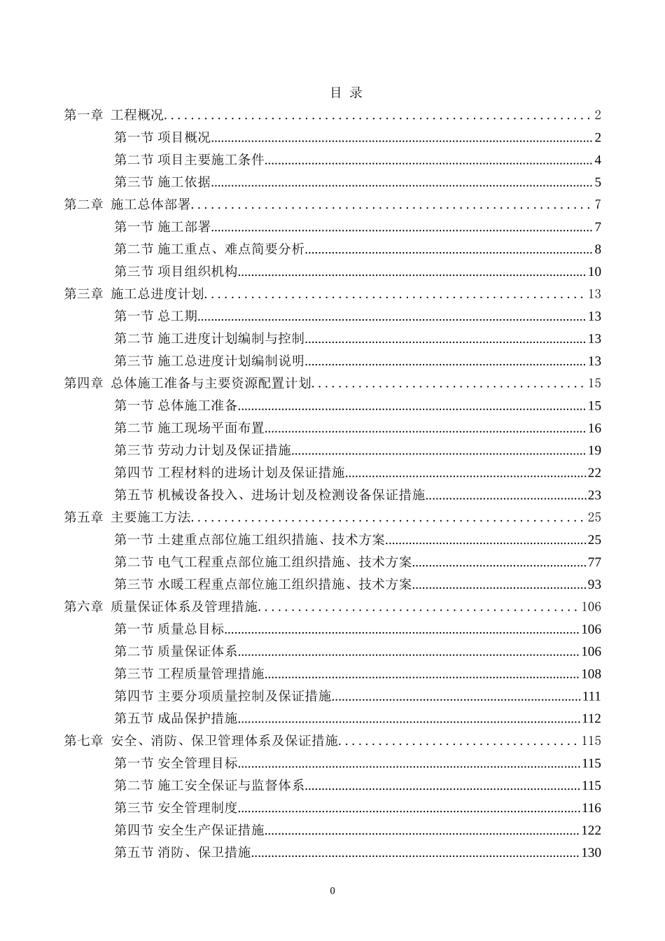 工业厂房施工组织设计_第1页