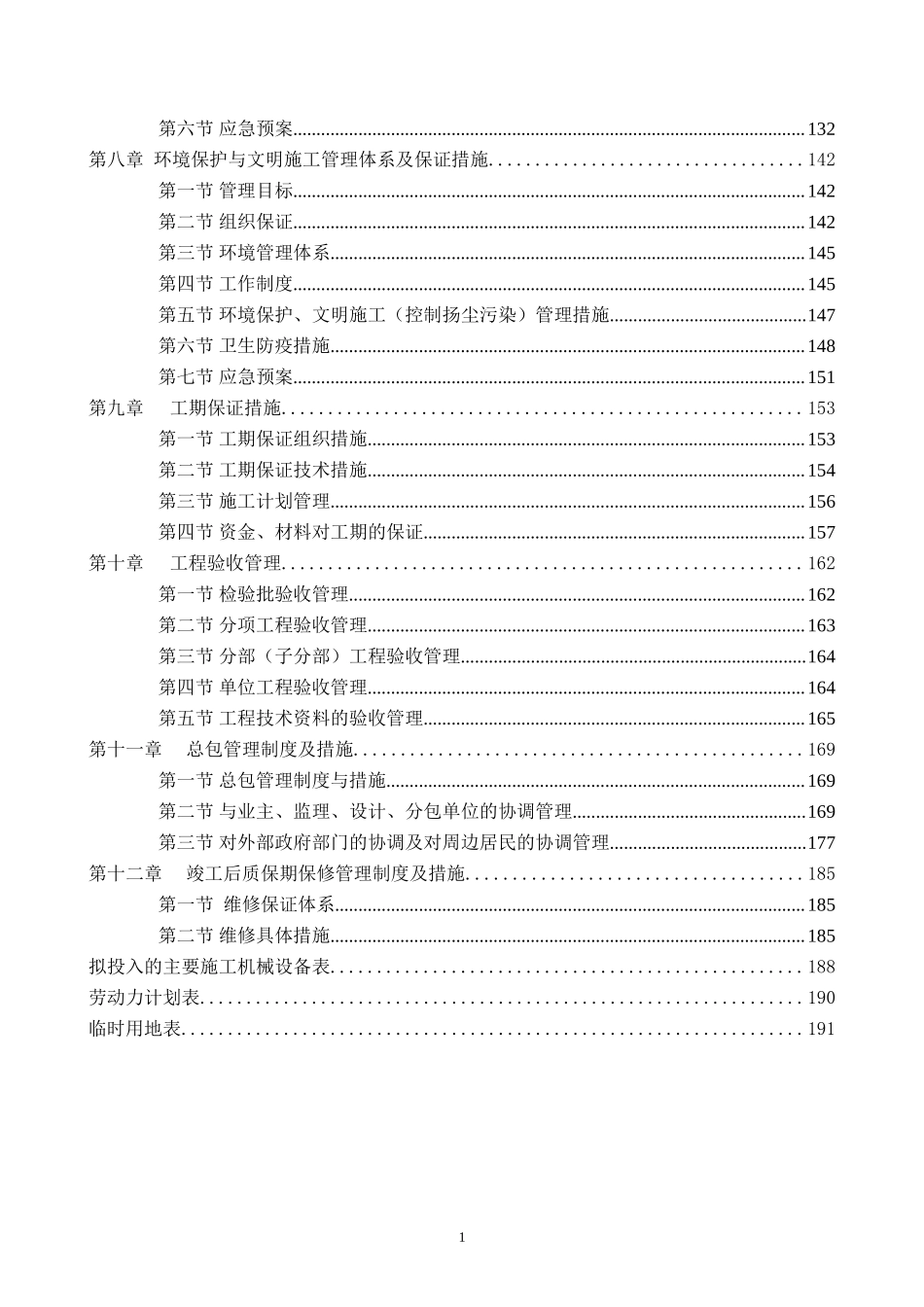 工业厂房施工组织设计_第2页