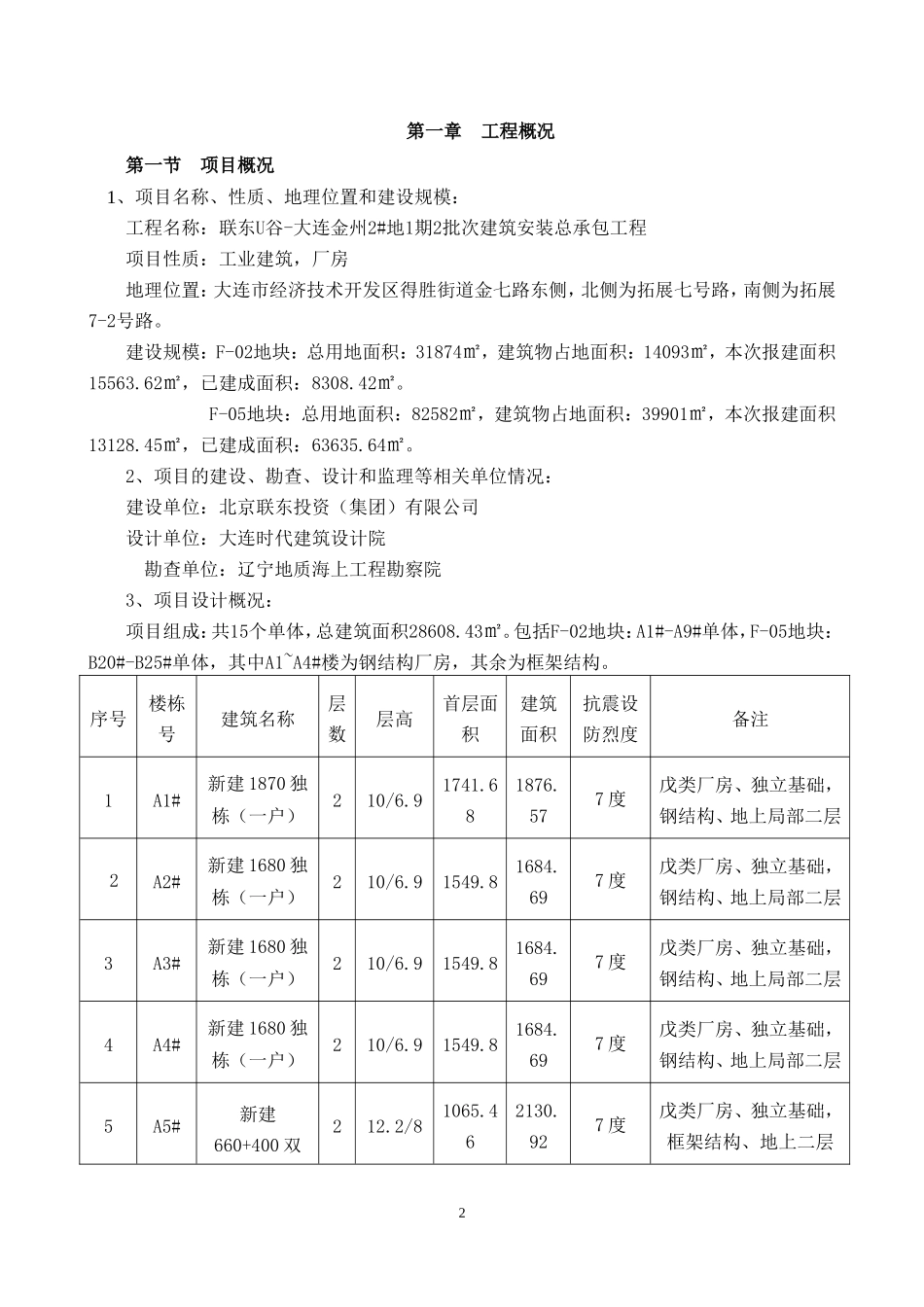 工业厂房施工组织设计_第3页