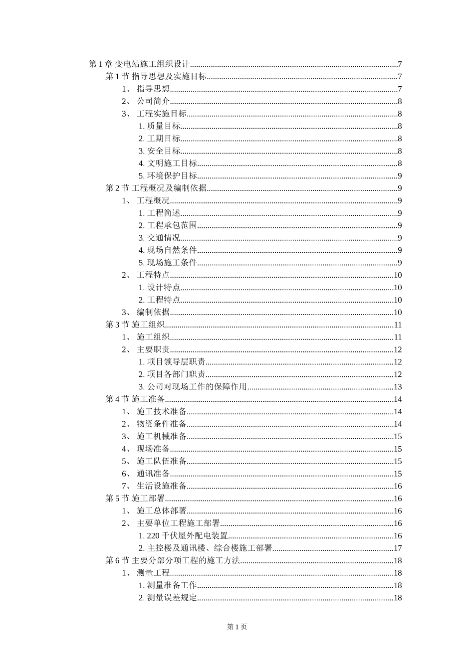 工业厂房施工组织设计方案范本_第1页