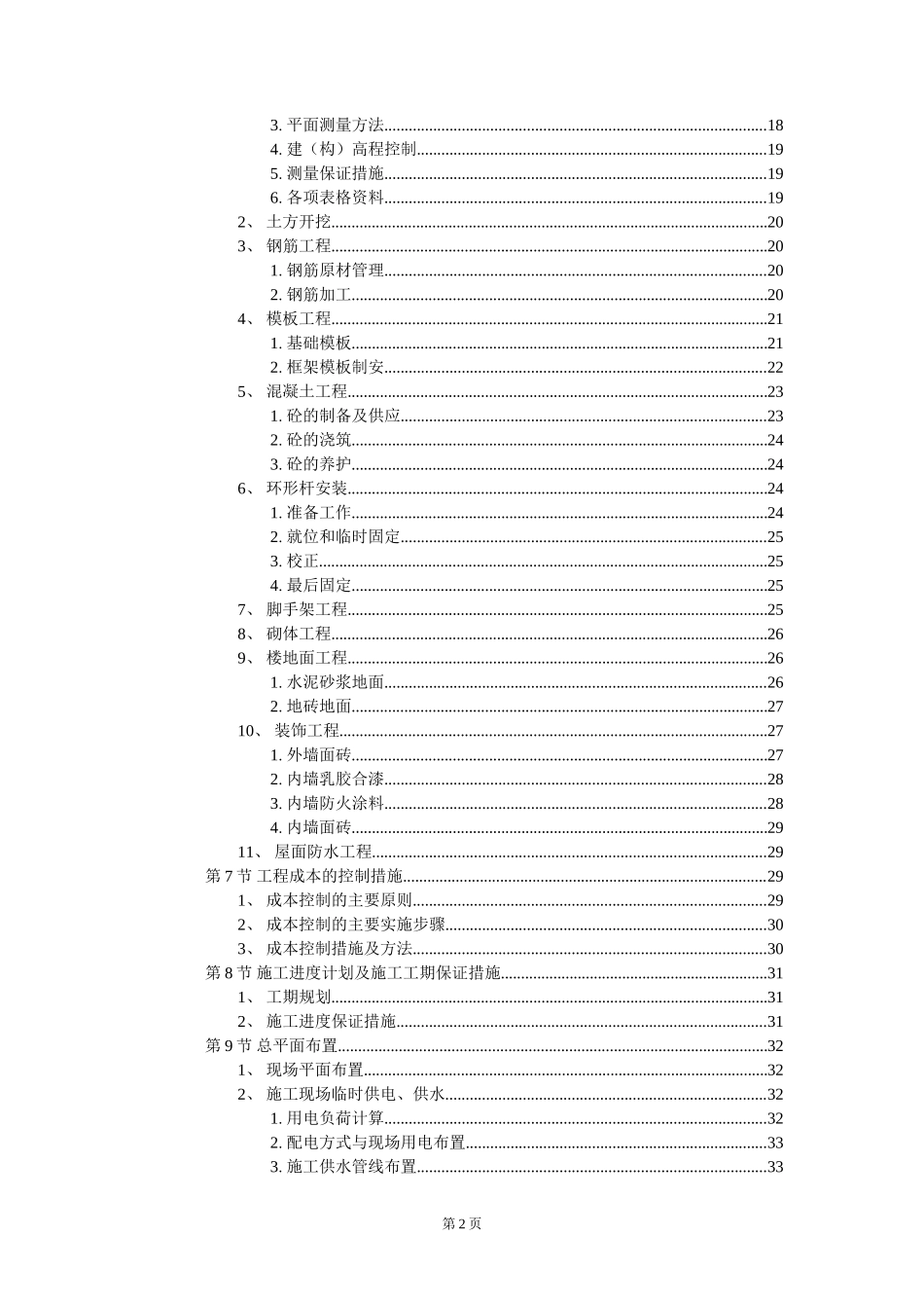 工业厂房施工组织设计方案范本_第2页
