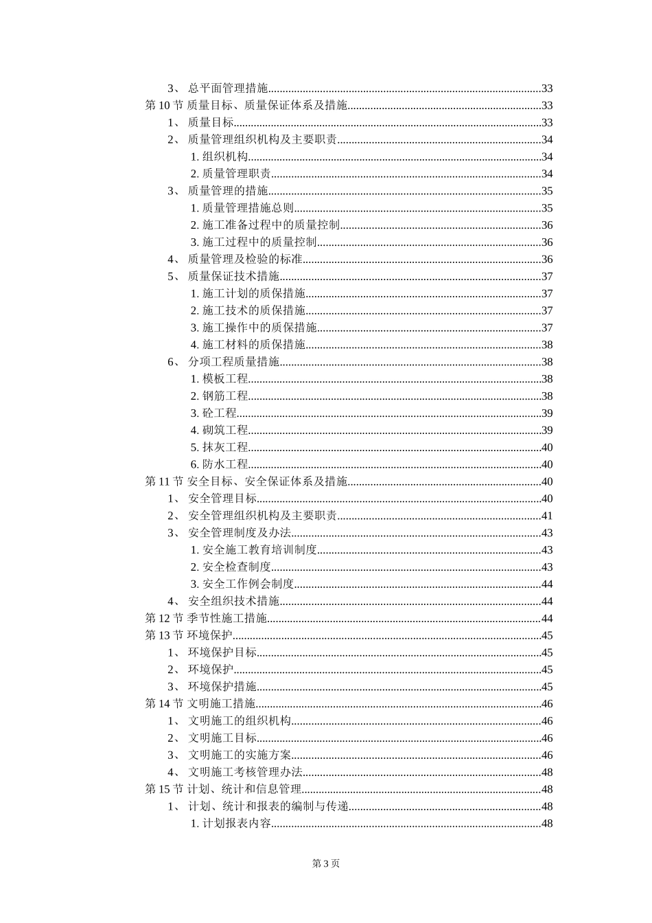 工业厂房施工组织设计方案范本_第3页