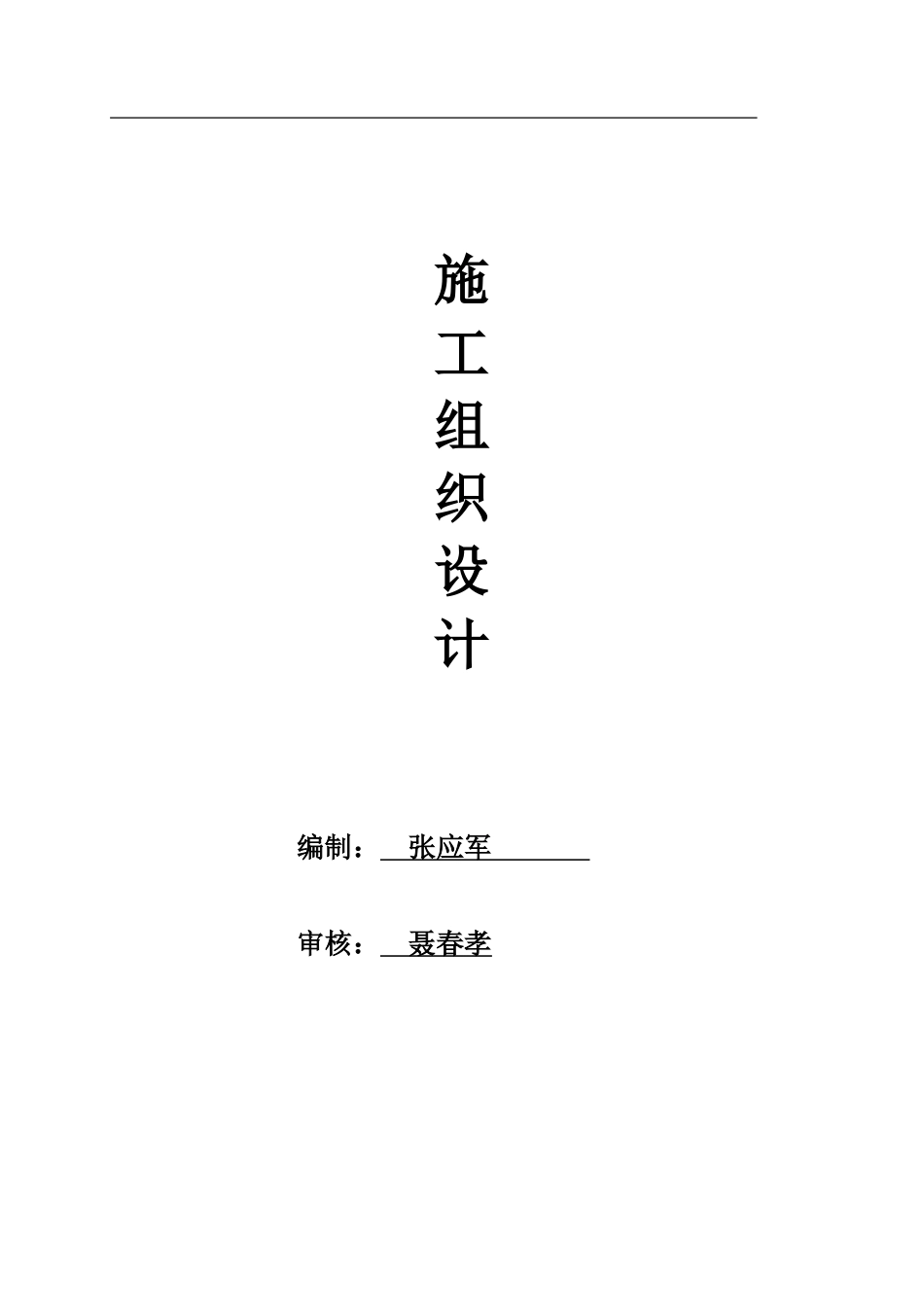 工业厂房施工组织设计河南_第1页