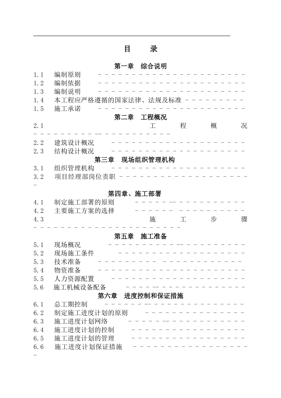 工业厂房施工组织设计河南_第3页