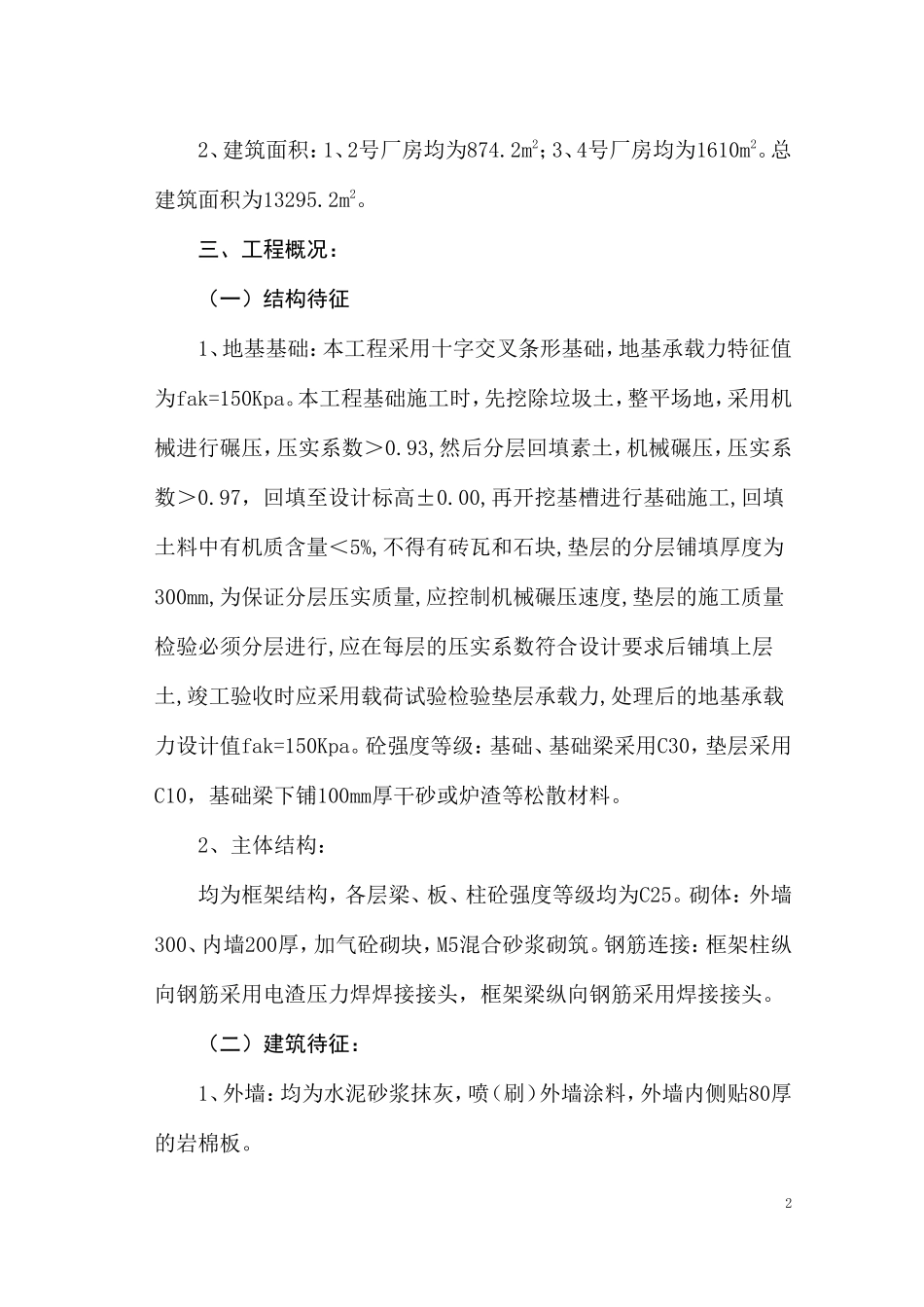 工业厂房施工组织设计兰州市_第3页
