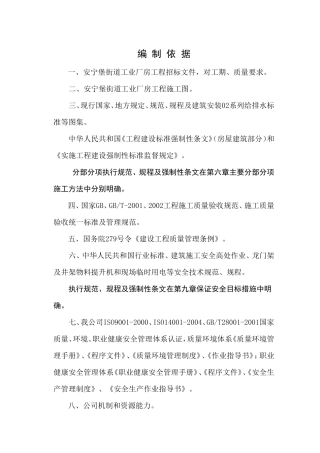 工业厂房施工组织设计兰州市