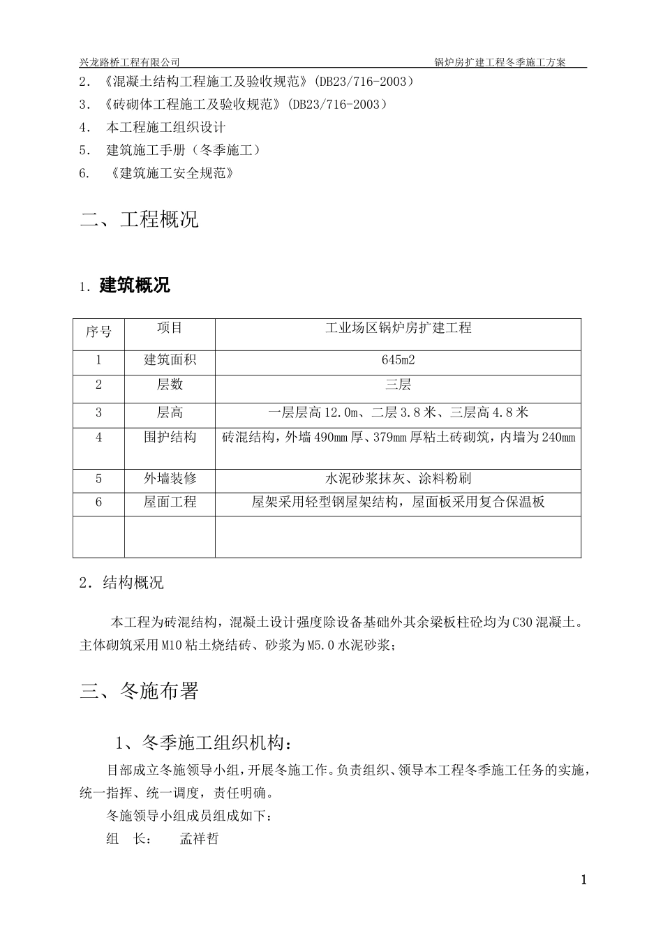 工业建筑冬施工方案_第2页