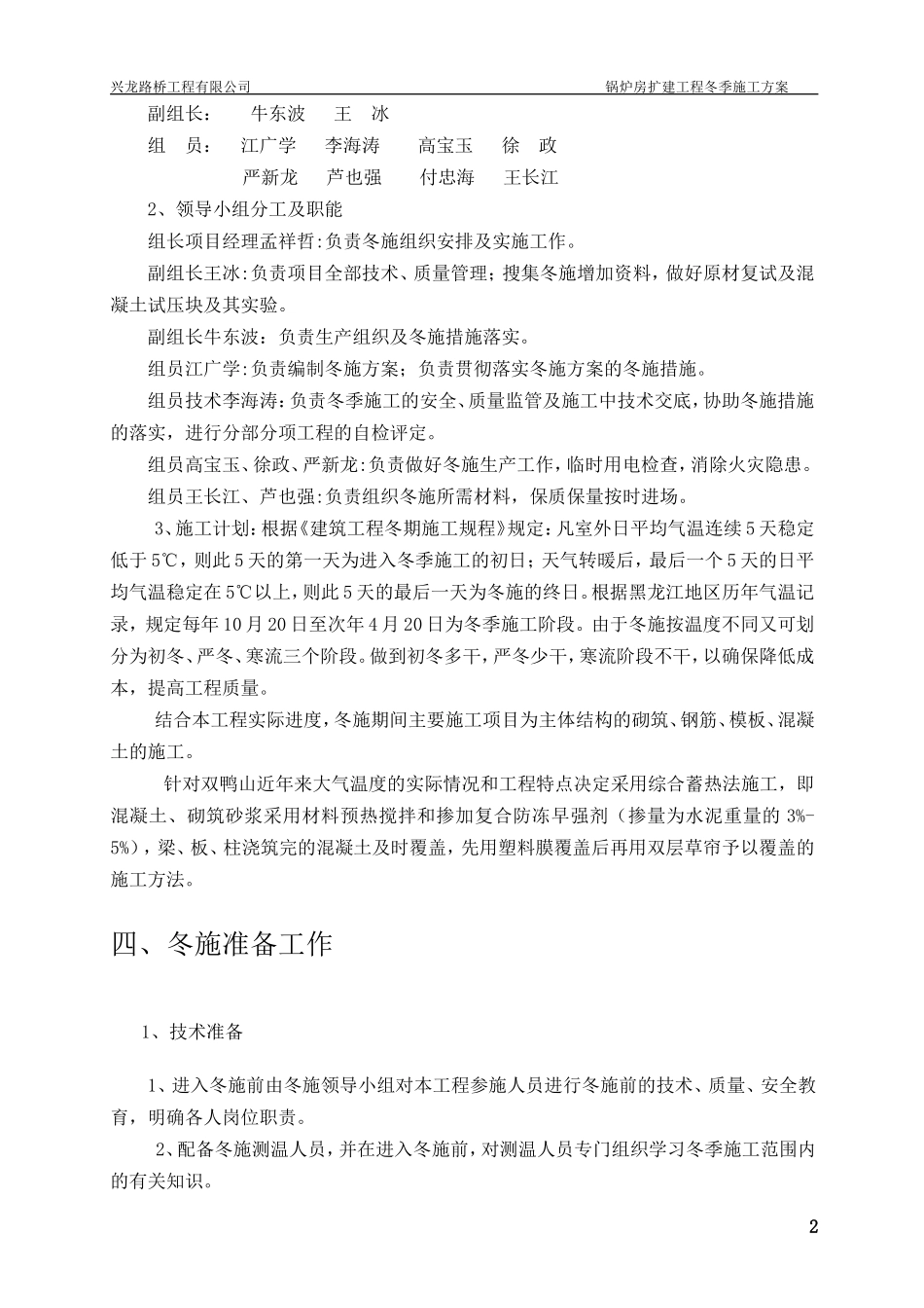 工业建筑冬施工方案_第3页