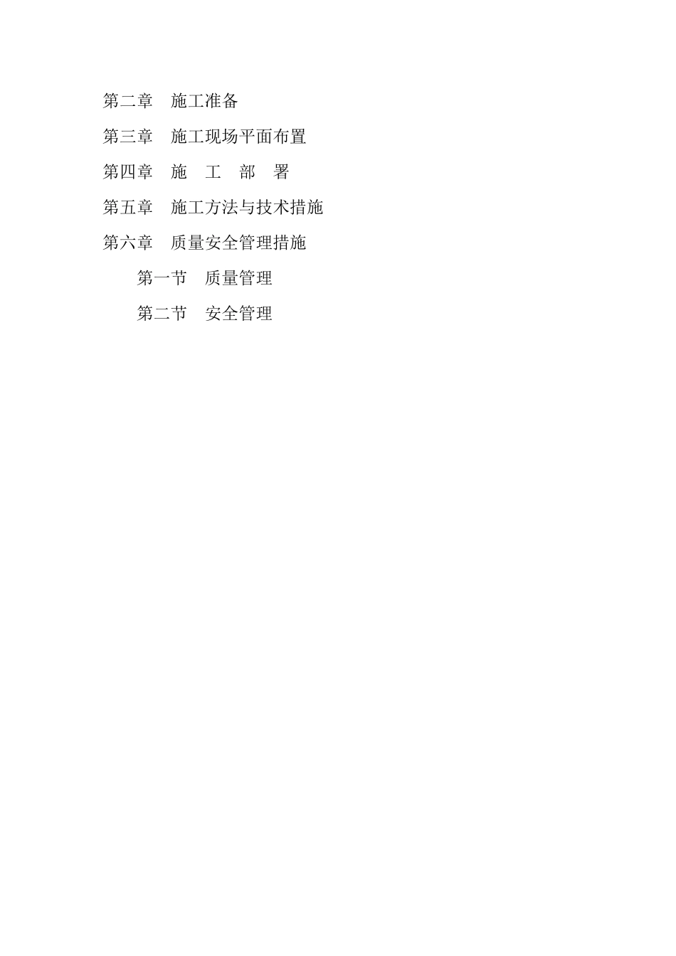 工业建筑设备安装工程施工组织设计_第2页