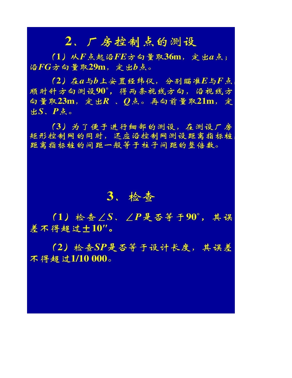 工业建筑施工测量(精)_第3页