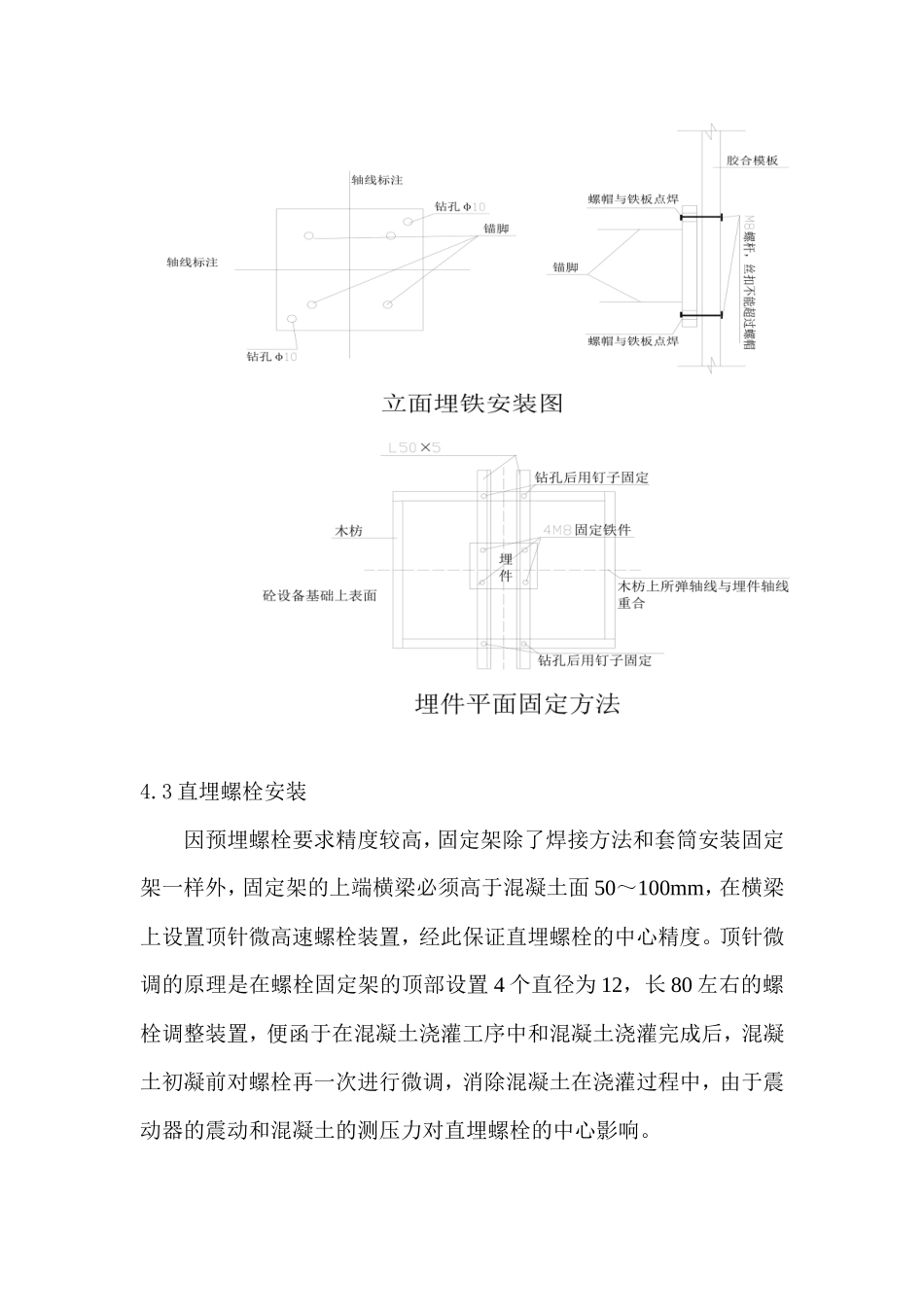 工业建筑预埋件施工方案_第2页