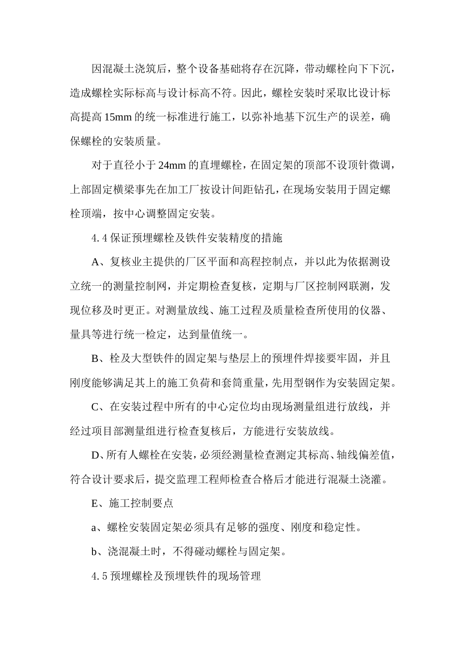 工业建筑预埋件施工方案_第3页