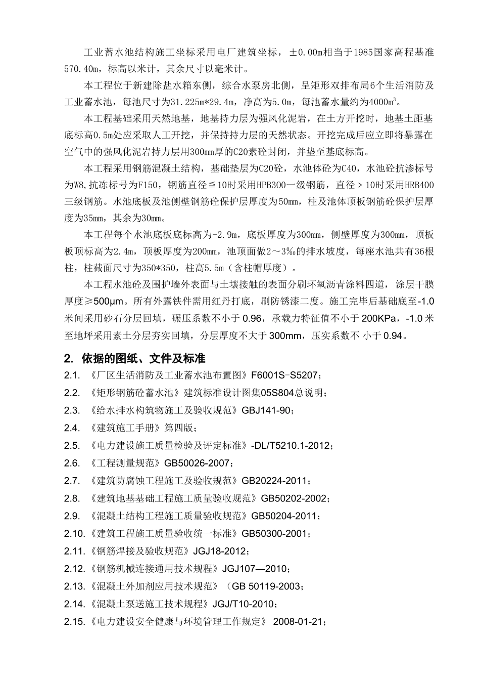 工业蓄水池施工方案_第3页