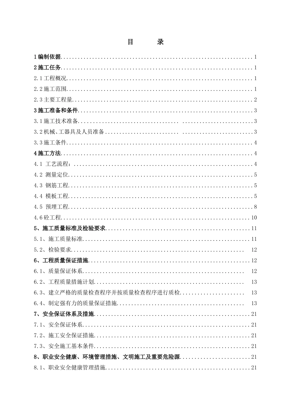 锅炉基础施工方案_第1页