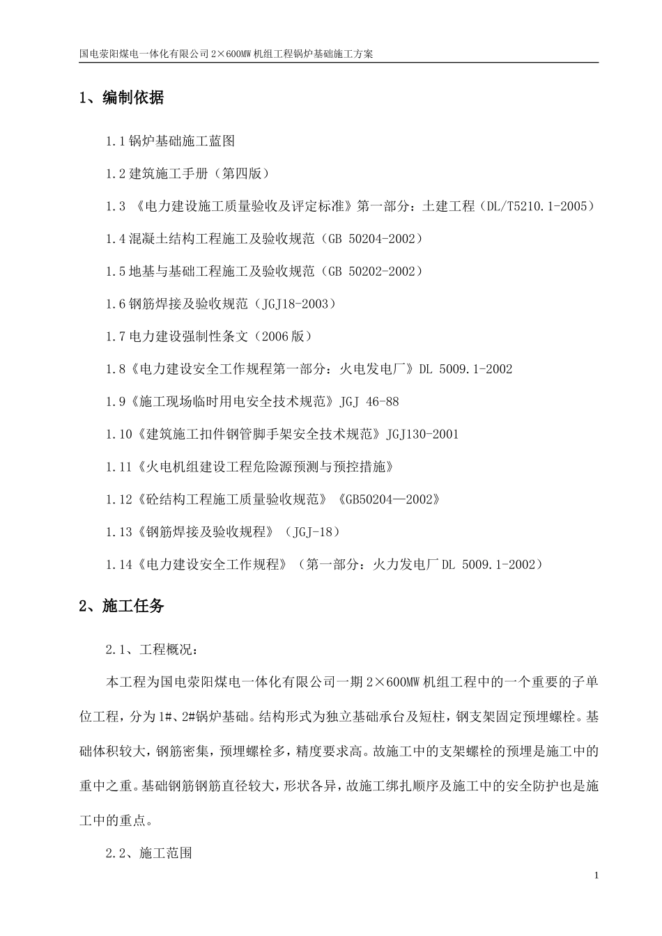 锅炉基础施工方案_第3页
