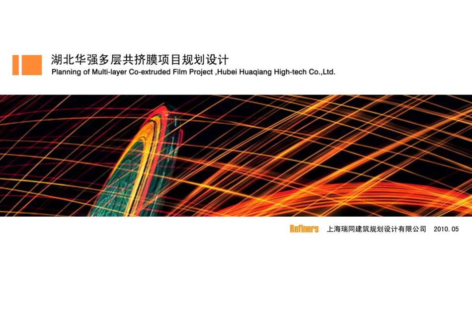 湖北工业厂房建筑规划设计方案_第1页