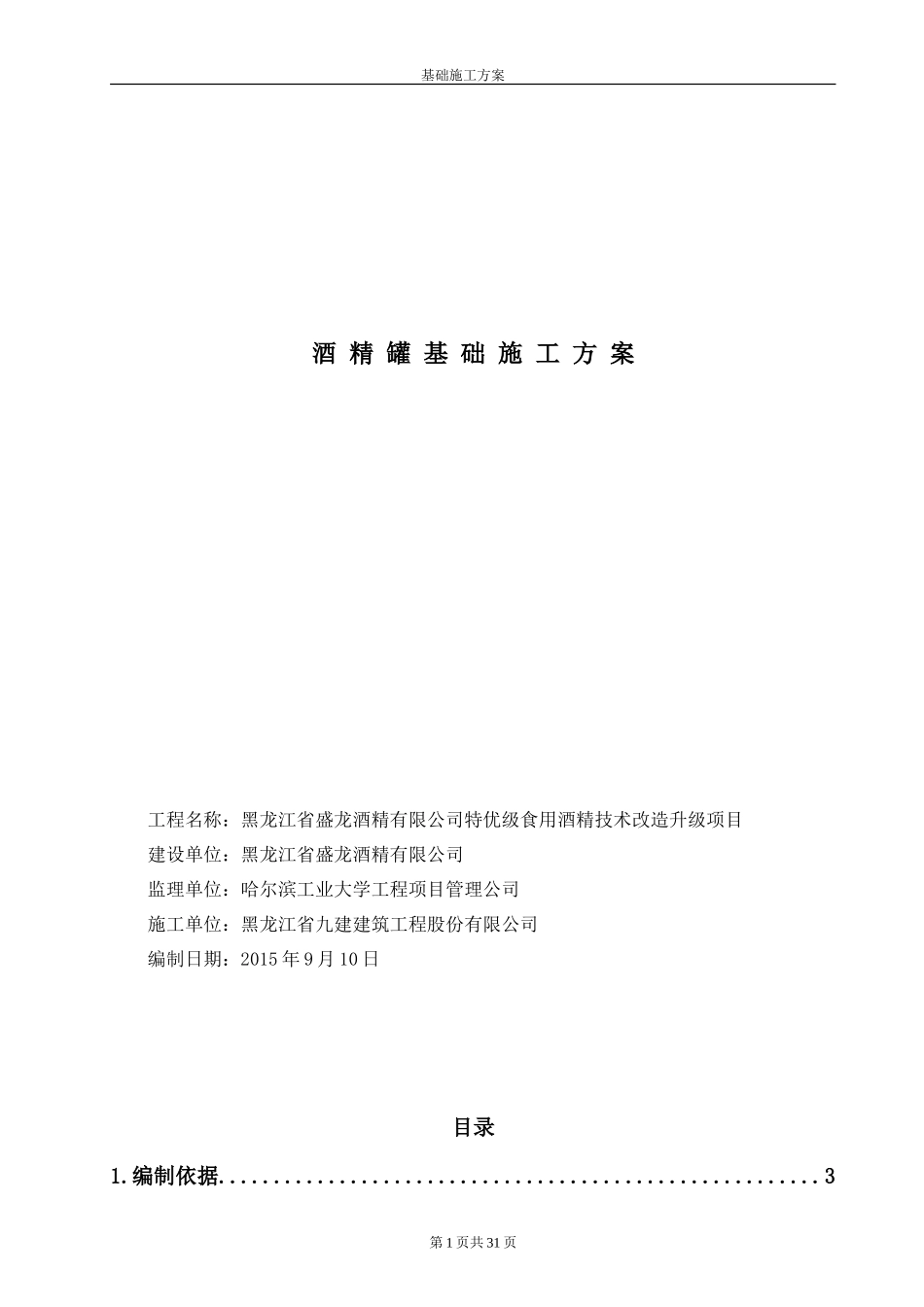酒精厂基础(最全)_第1页