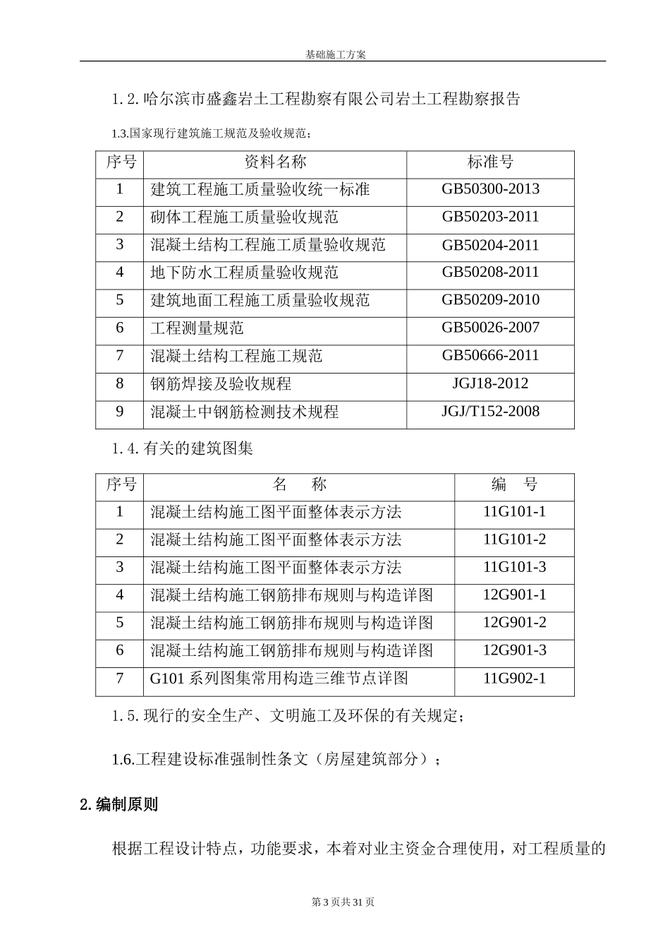 酒精厂基础(最全)_第3页