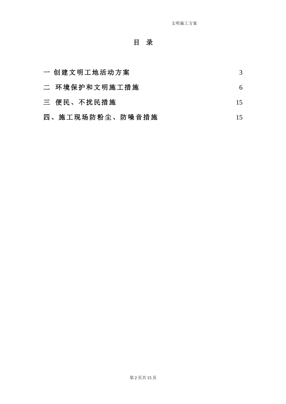 酒精厂文明施工方案_第2页