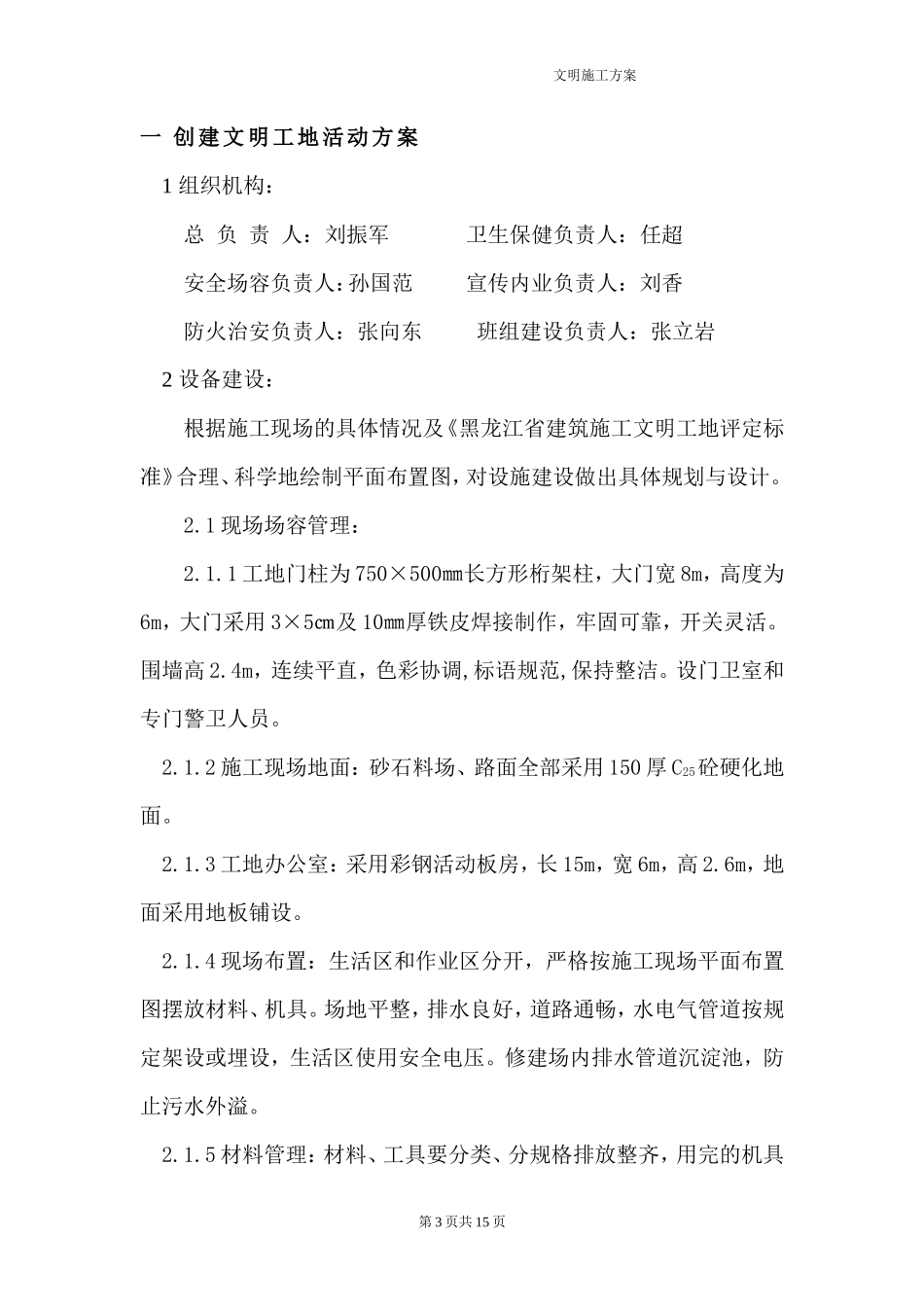 酒精厂文明施工方案_第3页