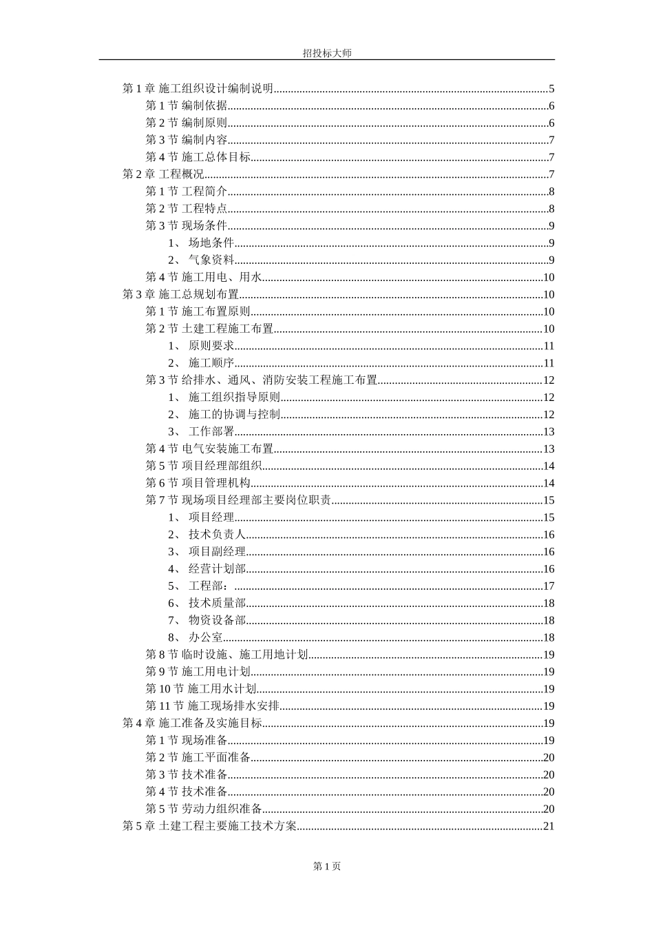 框架结构厂房施工组织设计_第1页