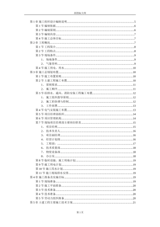 框架结构厂房施工组织设计