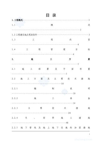 廊坊某粮食储备仓库扩建工程施工组织设计