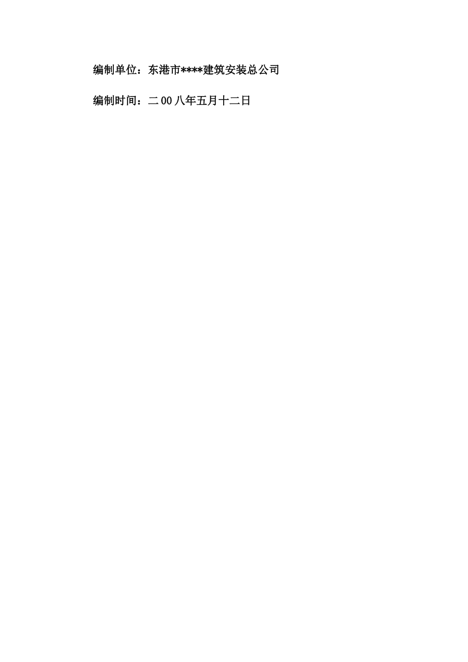 辽宁某厂房地下消防水池施工方案_第2页
