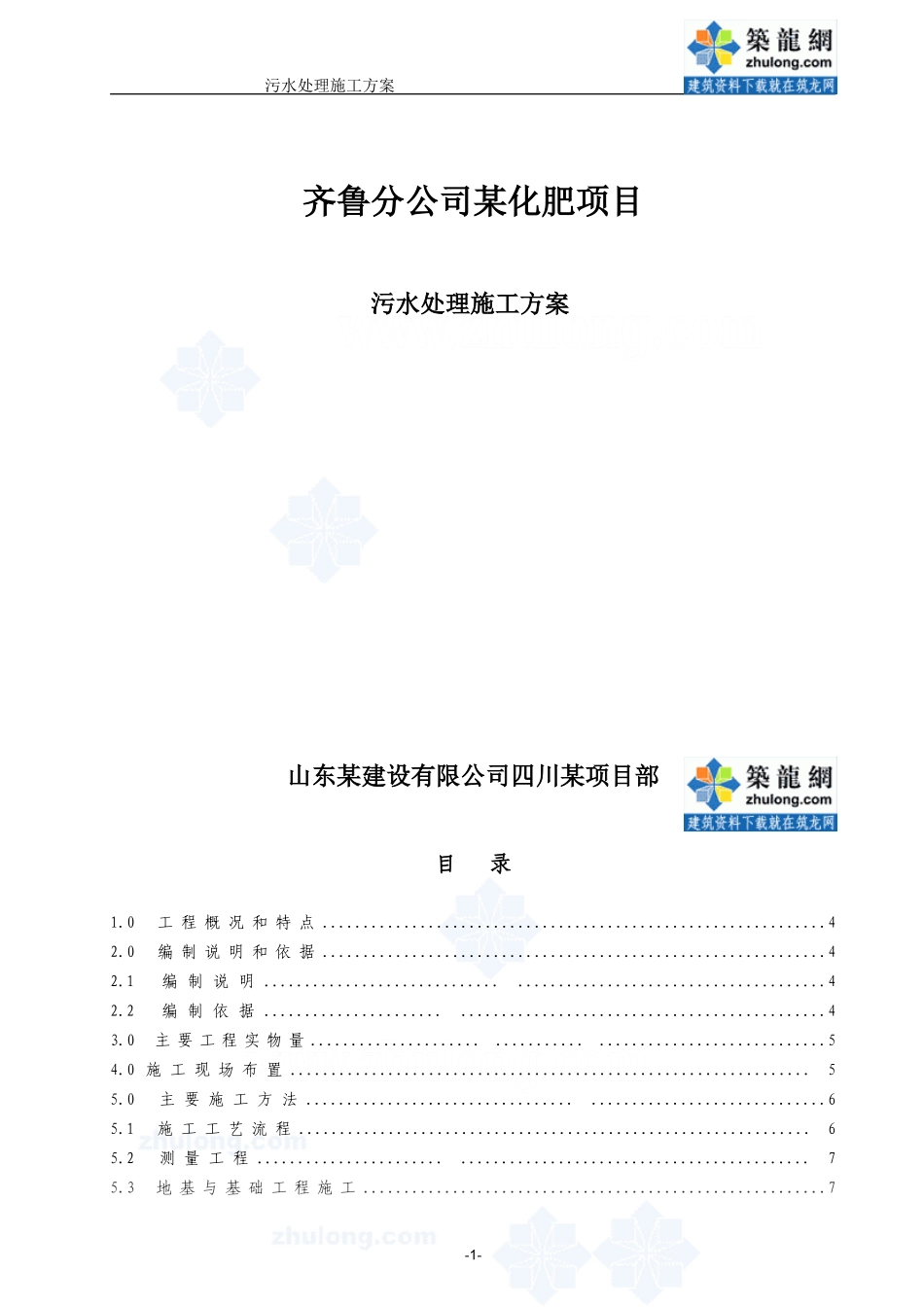 某污水池施工方案_第1页
