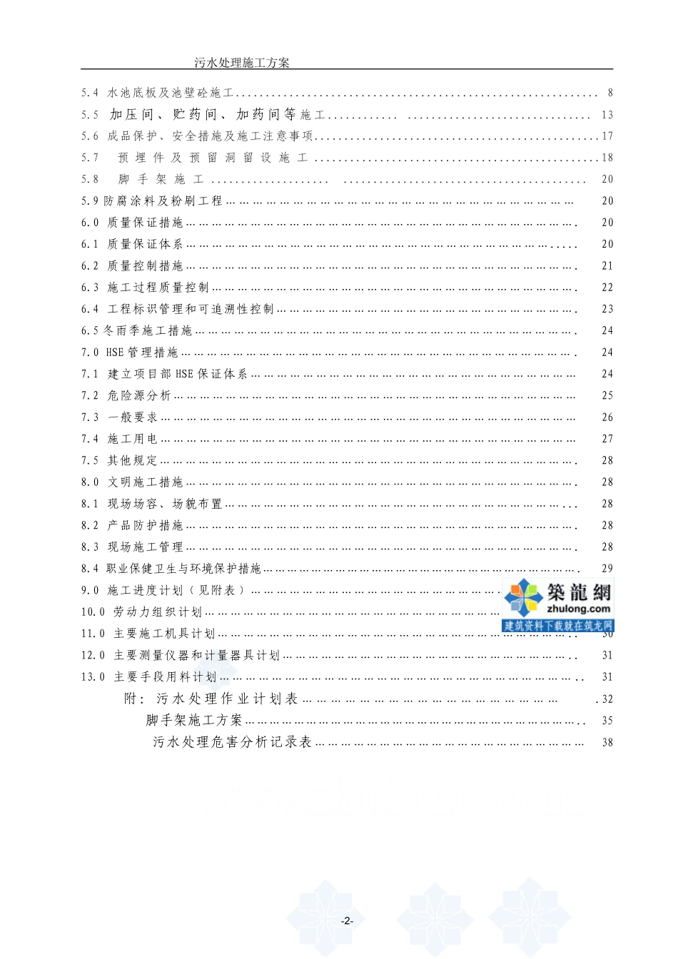 某污水池施工方案_第2页