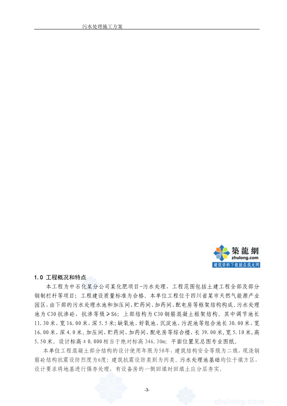 某污水池施工方案_第3页