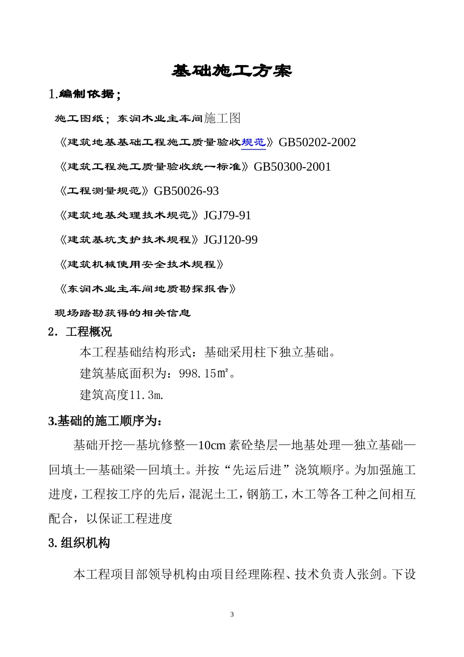 木业加工厂房基础施工方案_第3页