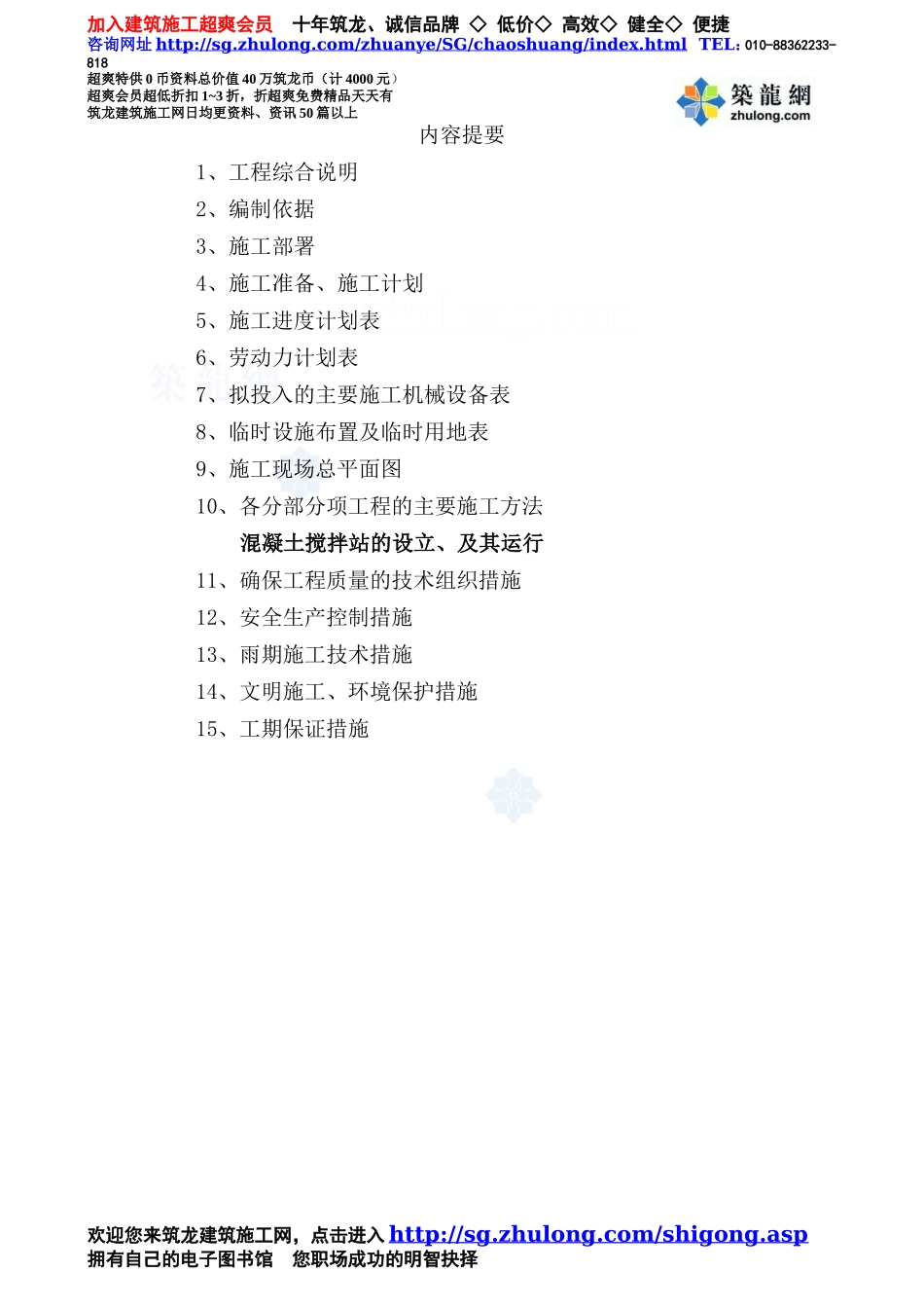 内蒙古某风力发电厂基础施工方案_第2页