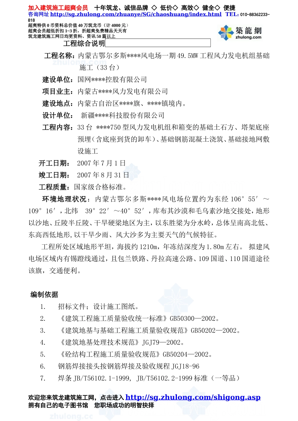 内蒙古某风力发电厂基础施工方案_第3页