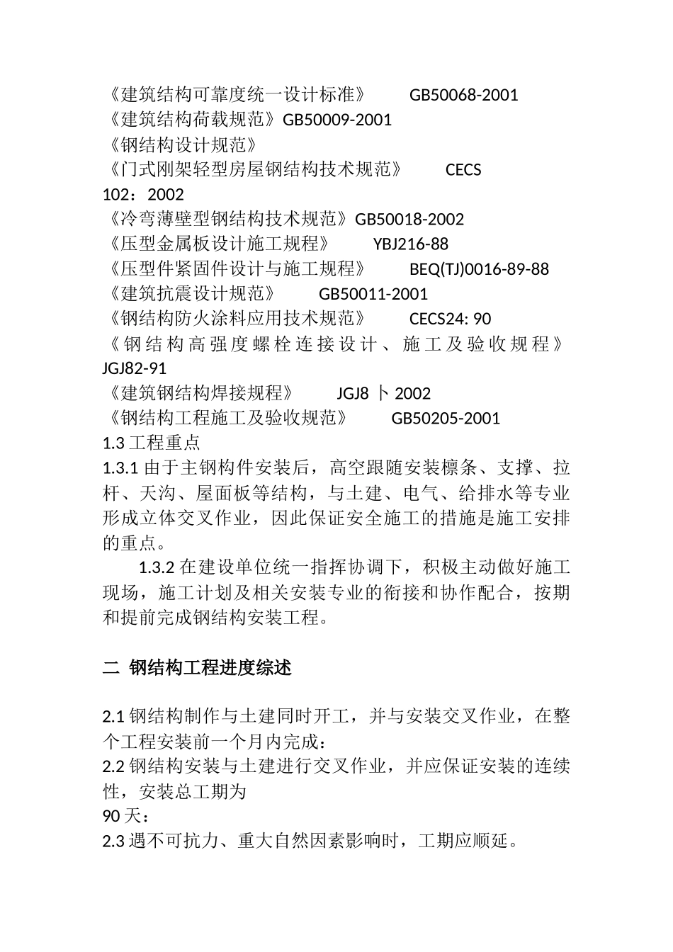 轻钢结构厂房施工方案_第2页