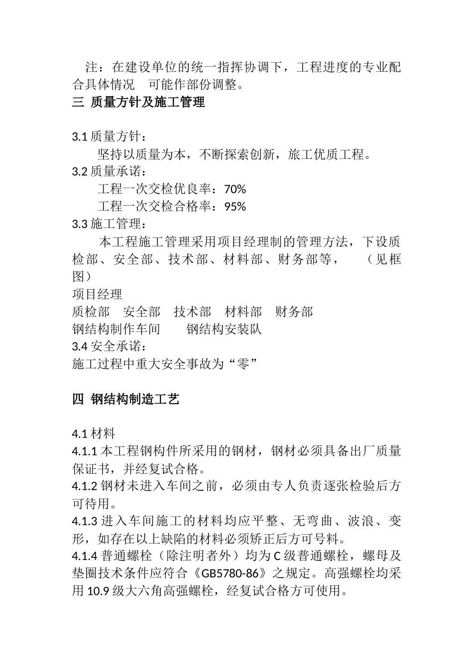 轻钢结构厂房施工方案_第3页