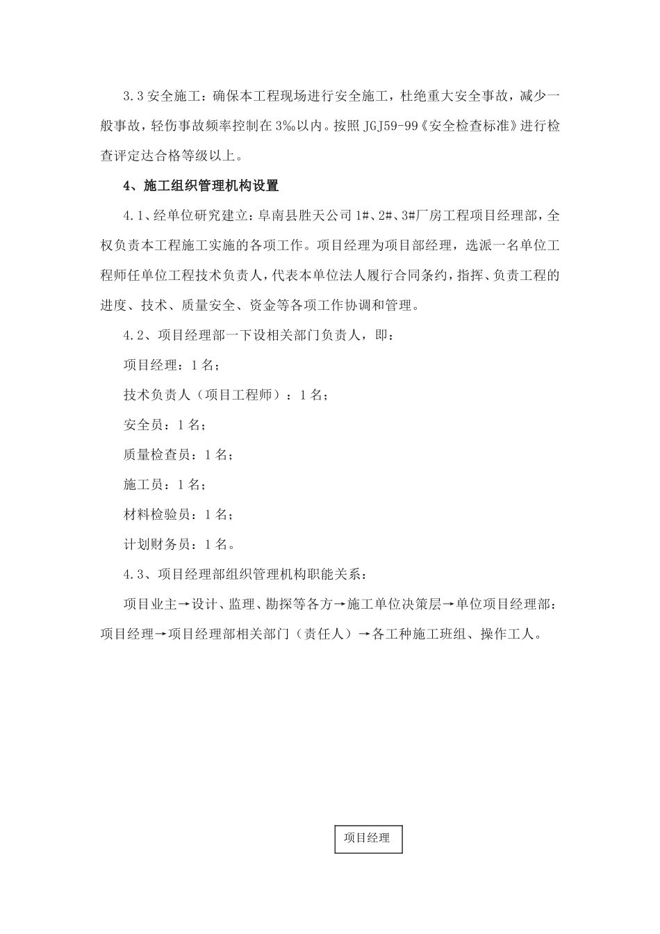 轻钢结构厂房施工组织设计_第2页