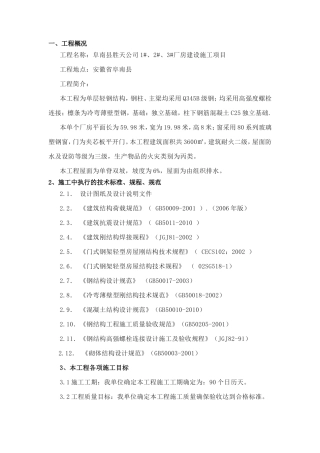 轻钢结构厂房施工组织设计