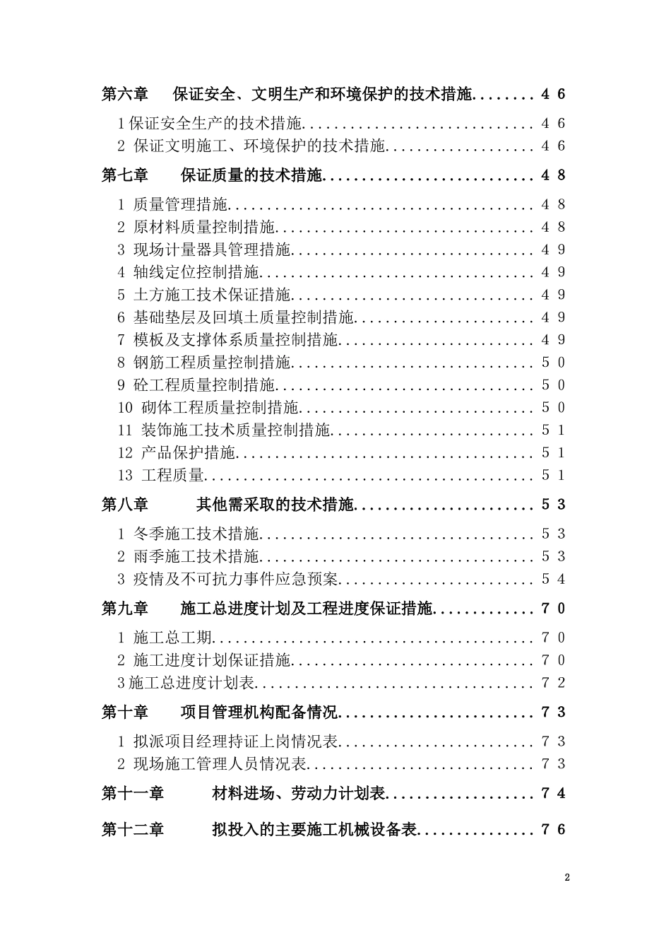 苏州市厂房工程施工组织设计_第2页