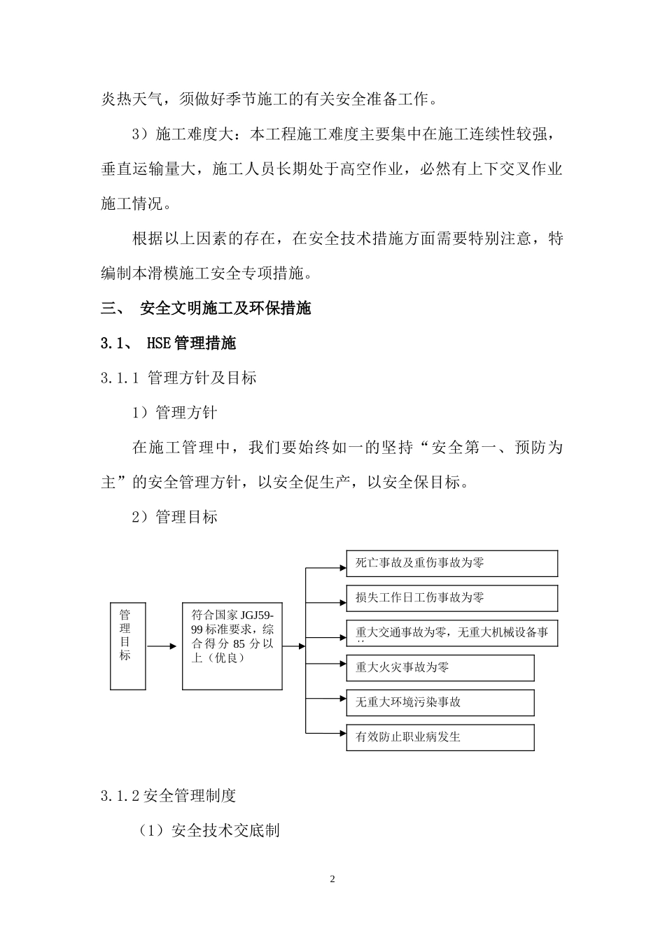 筒仓滑模安全措施方案_第2页