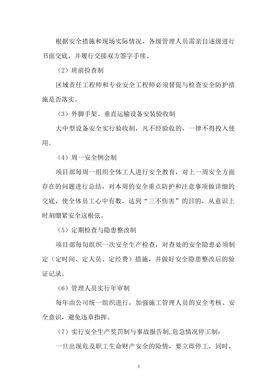 筒仓滑模安全措施方案_第3页